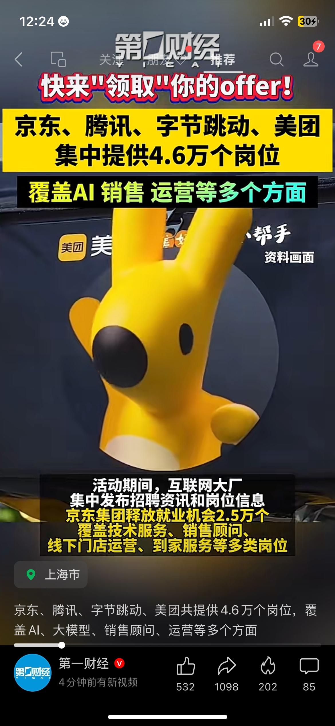 就业大利好！四大互联网大厂集中放出4.6万个岗位
今年就业市场迎来一波大利好，头