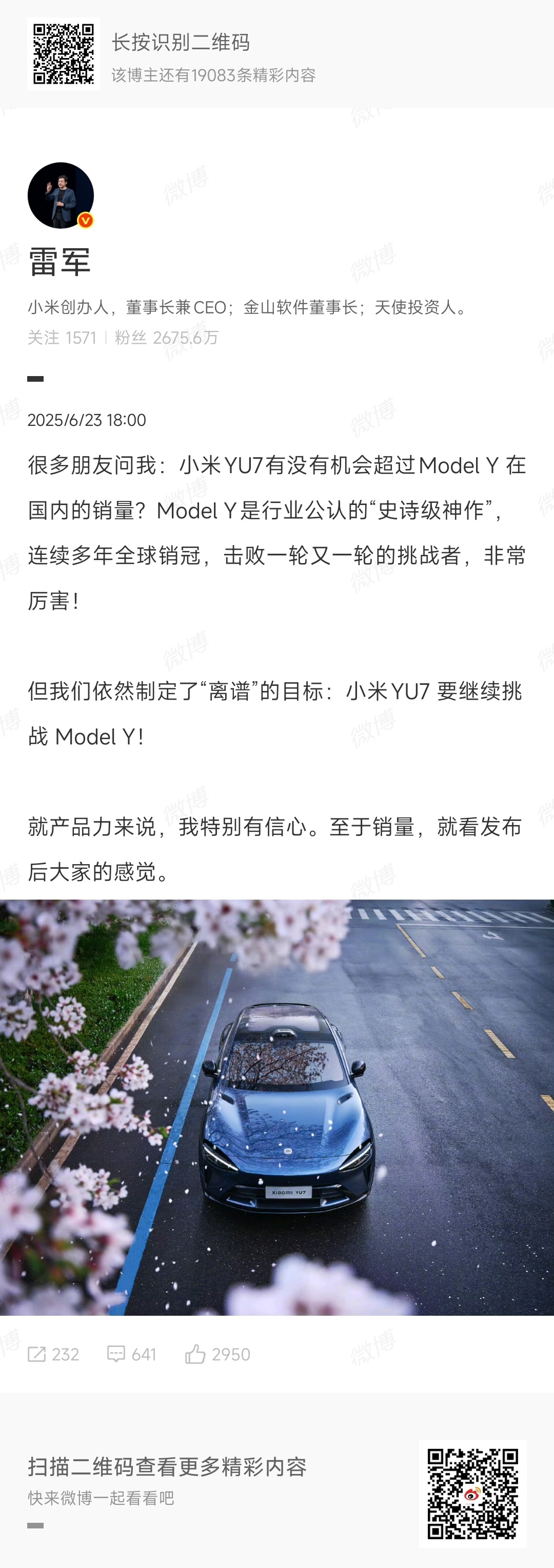 雷总直接说出了YU7的目标，挑战Model Y的销量，其实大家也都是这么想的[笑