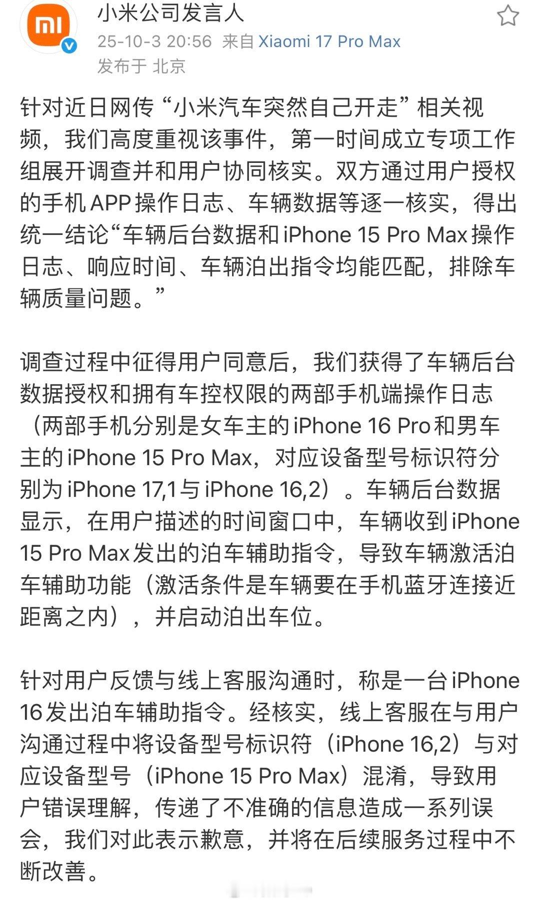节假日来自小米公司发言人的回应，这些人要是在乎事情得真相，官方回应的热度就不会这