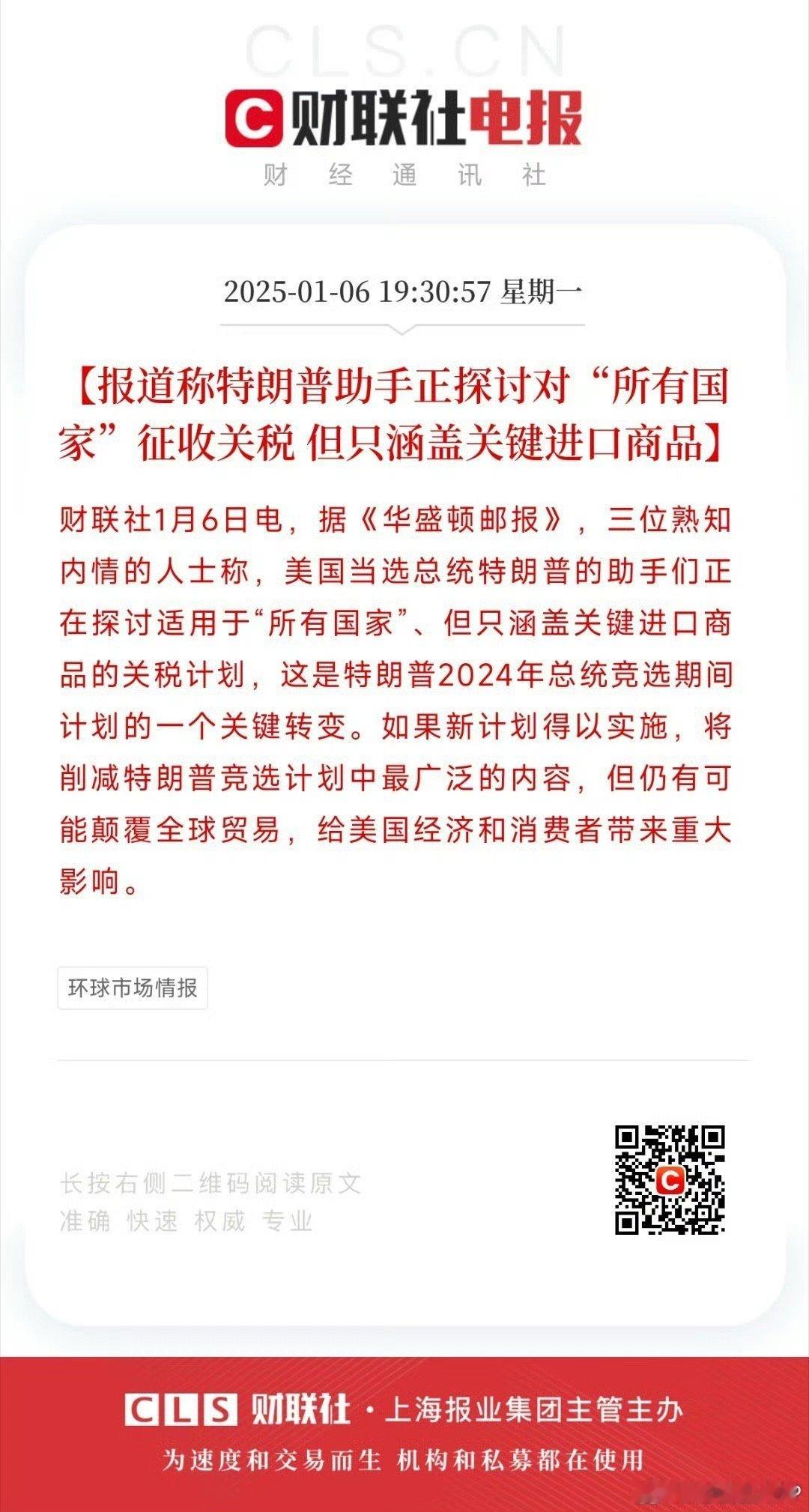 一开始说对华60%的关税，然后说10%，现在干脆不是全部而是部分商品。其实他这人