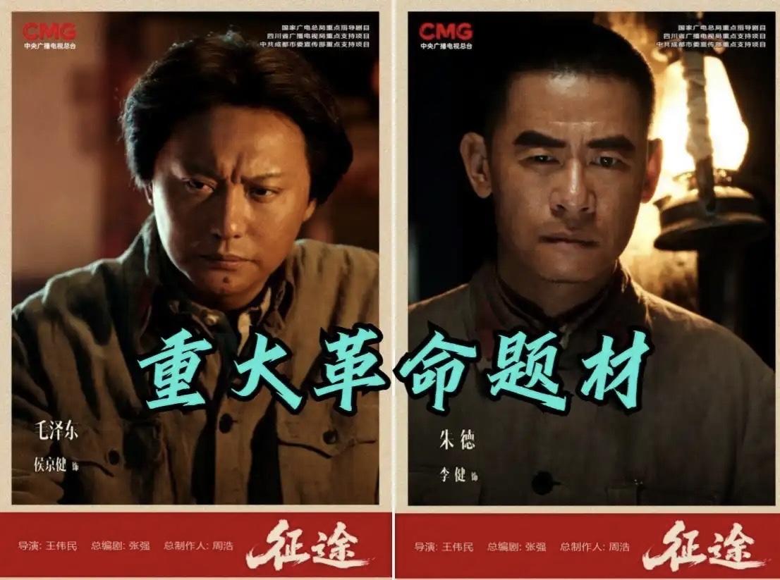 选对演员太重要了！电视剧《征途》题材新颖、史料扎实、节奏紧凑，唯有一点不足，就是
