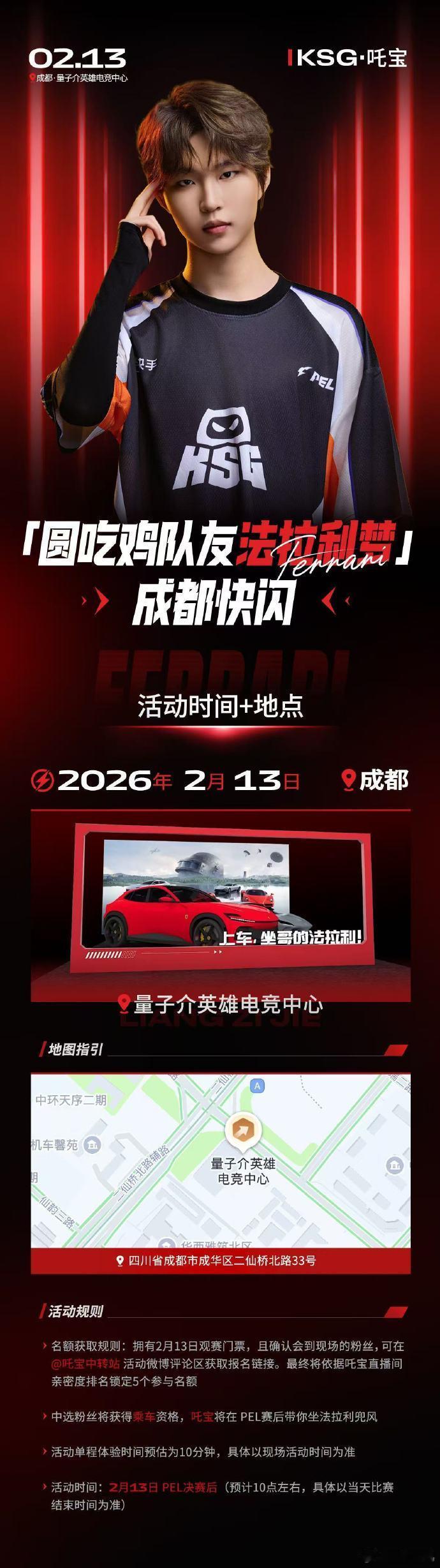 PEL选手接你去兜风 cc带来的法拉利快闪活动安排得特别用心！整体流程和细节都考