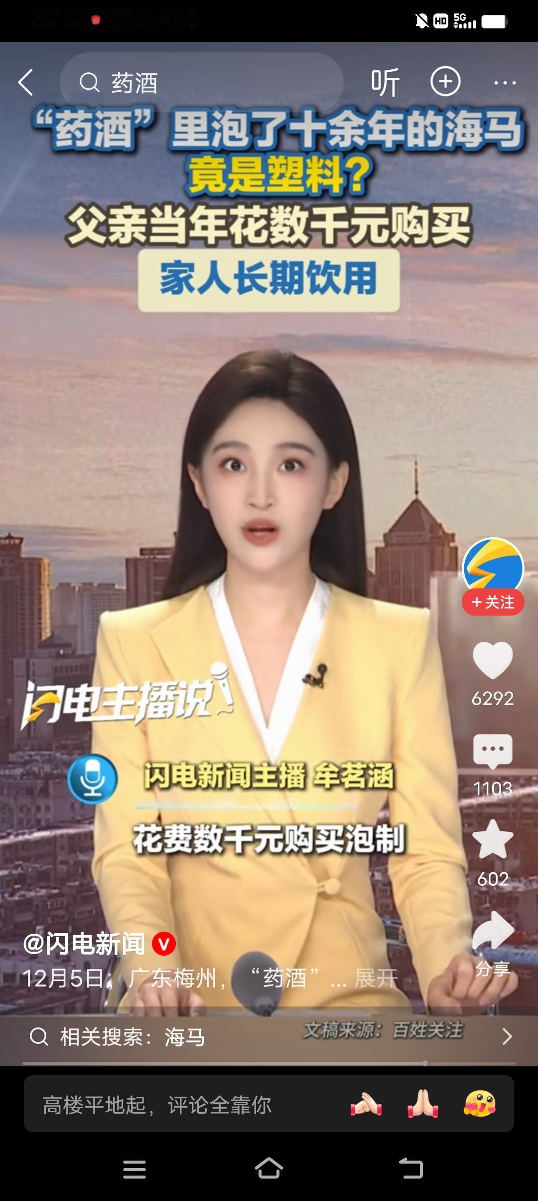 这种造假售假的现象必须严厉打击，罚到其倾家荡产。药酒里泡的海马，竟然是塑料做的，