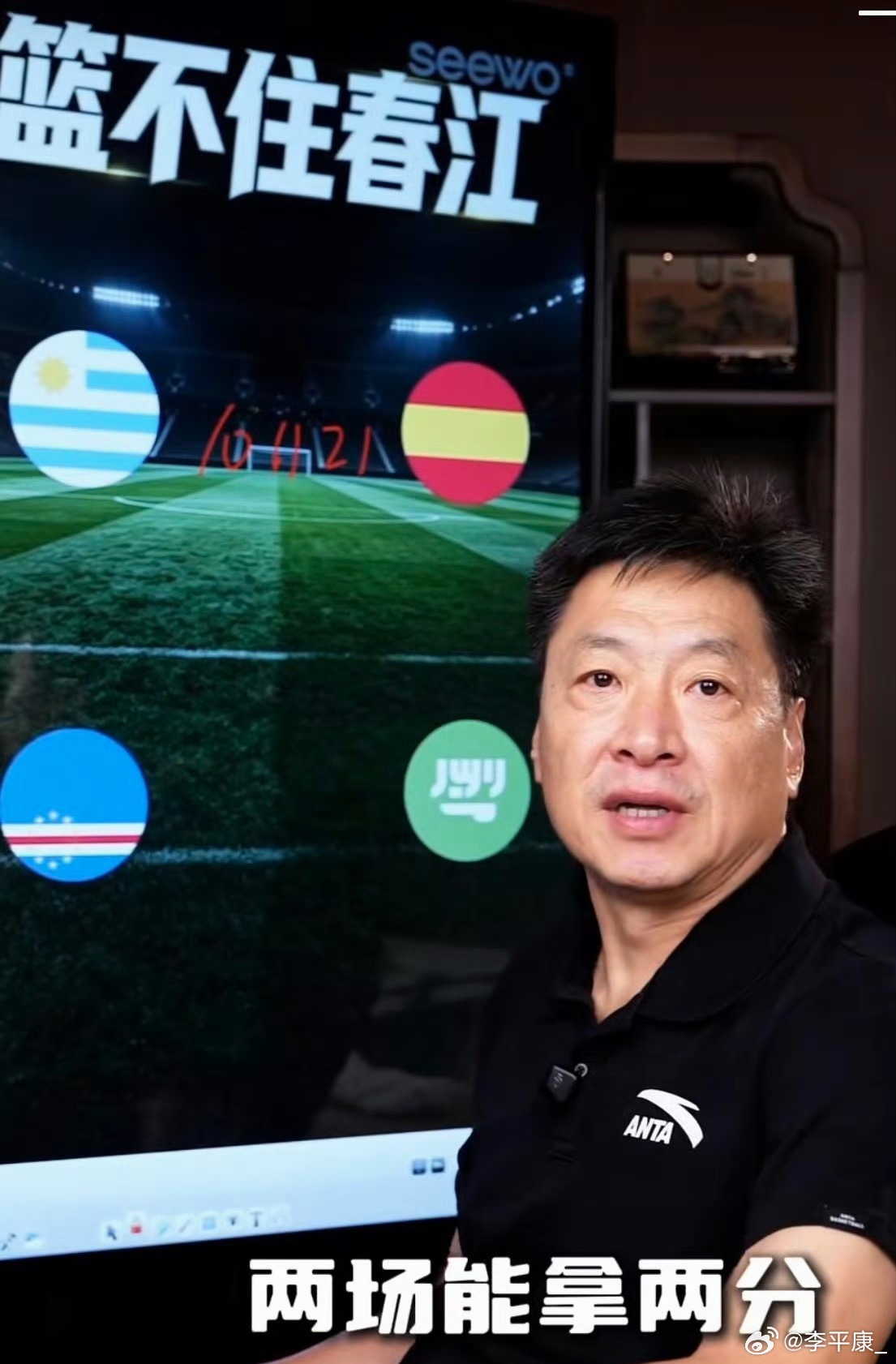李春江指导世界杯期间也在推球，其实很想听他解说，就阿尔及利亚今天这个是不是和当年