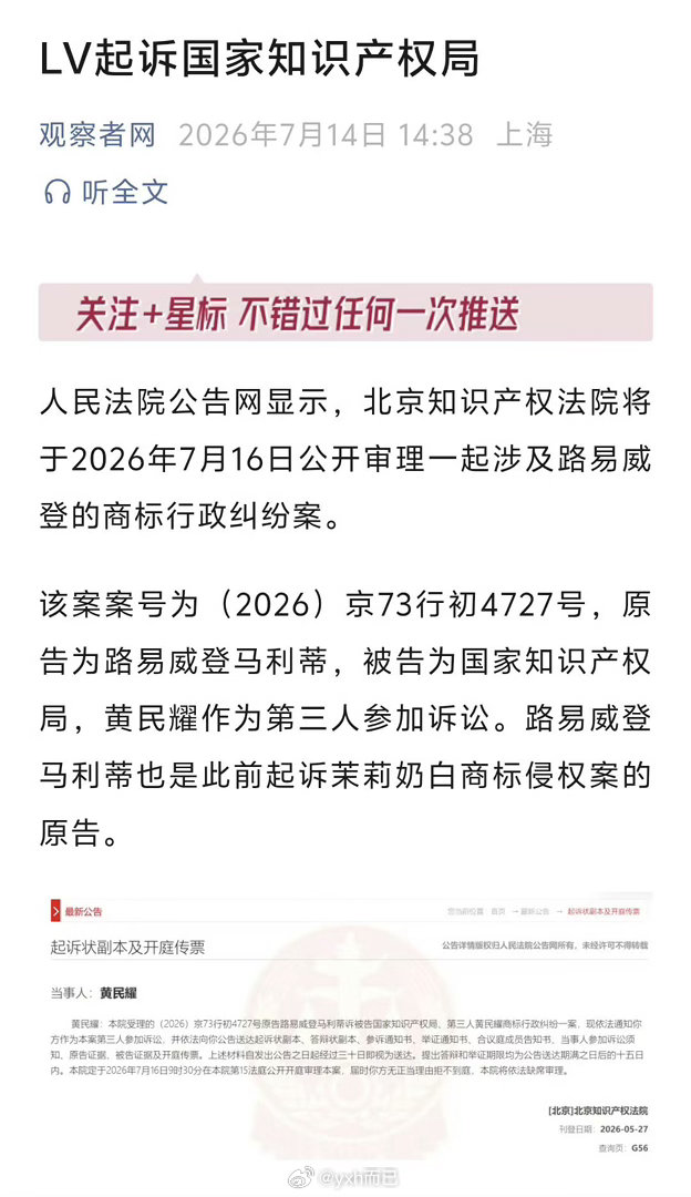 LV起诉国家知识产权局LV疯了吧 