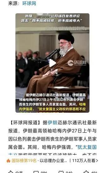 哈梅内伊内心素质强大！！！
【环球网报道】据伊朗迈赫尔通讯社最新报道，伊朗最高领