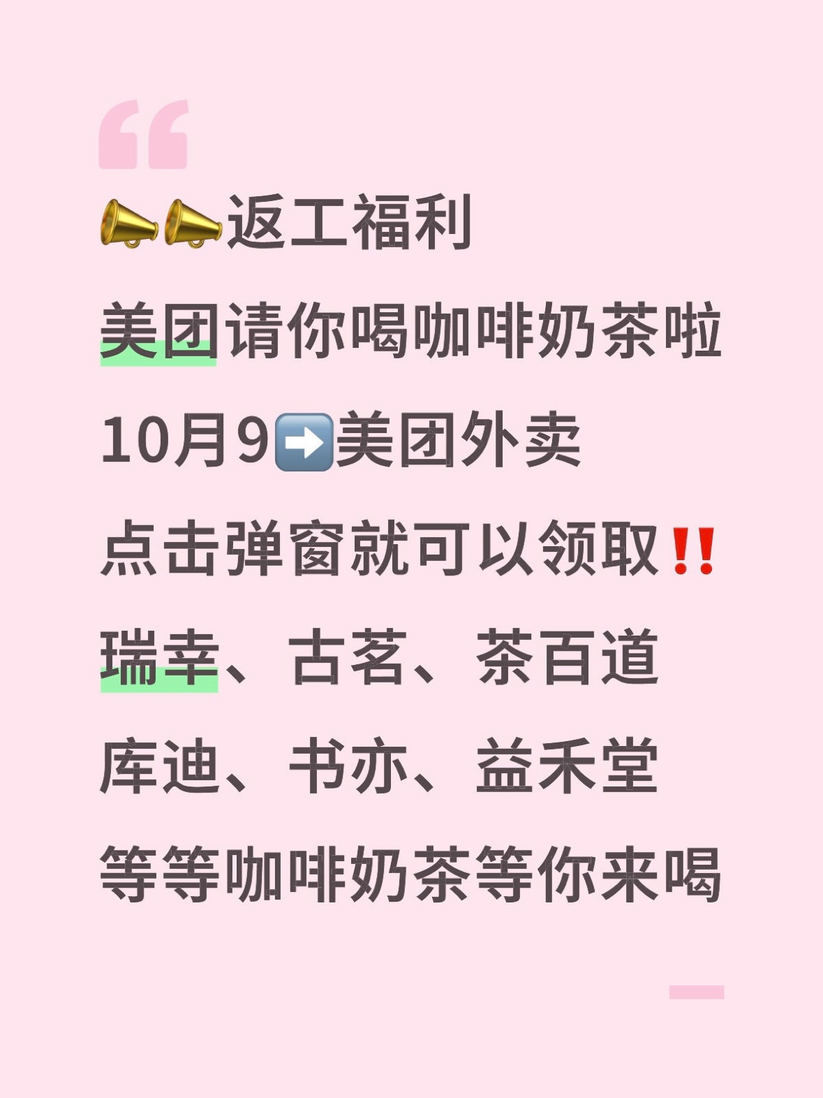 上班还没到公司，会议通知已经排满📩 幸好我有库迪生椰拿铁在手☕️！早上打开美团