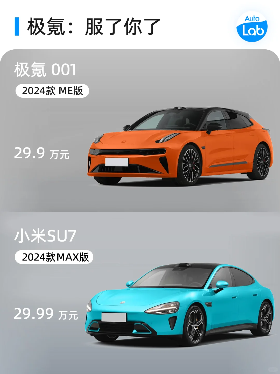 极氪：服了你了