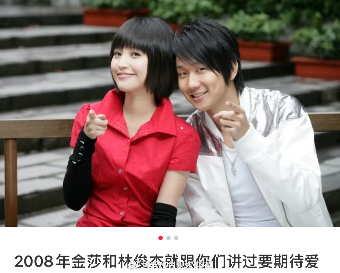 怎么这么好笑啊那年夏天到底刮的什么风2008年金莎和林俊杰就讲过要期待爱林俊杰官