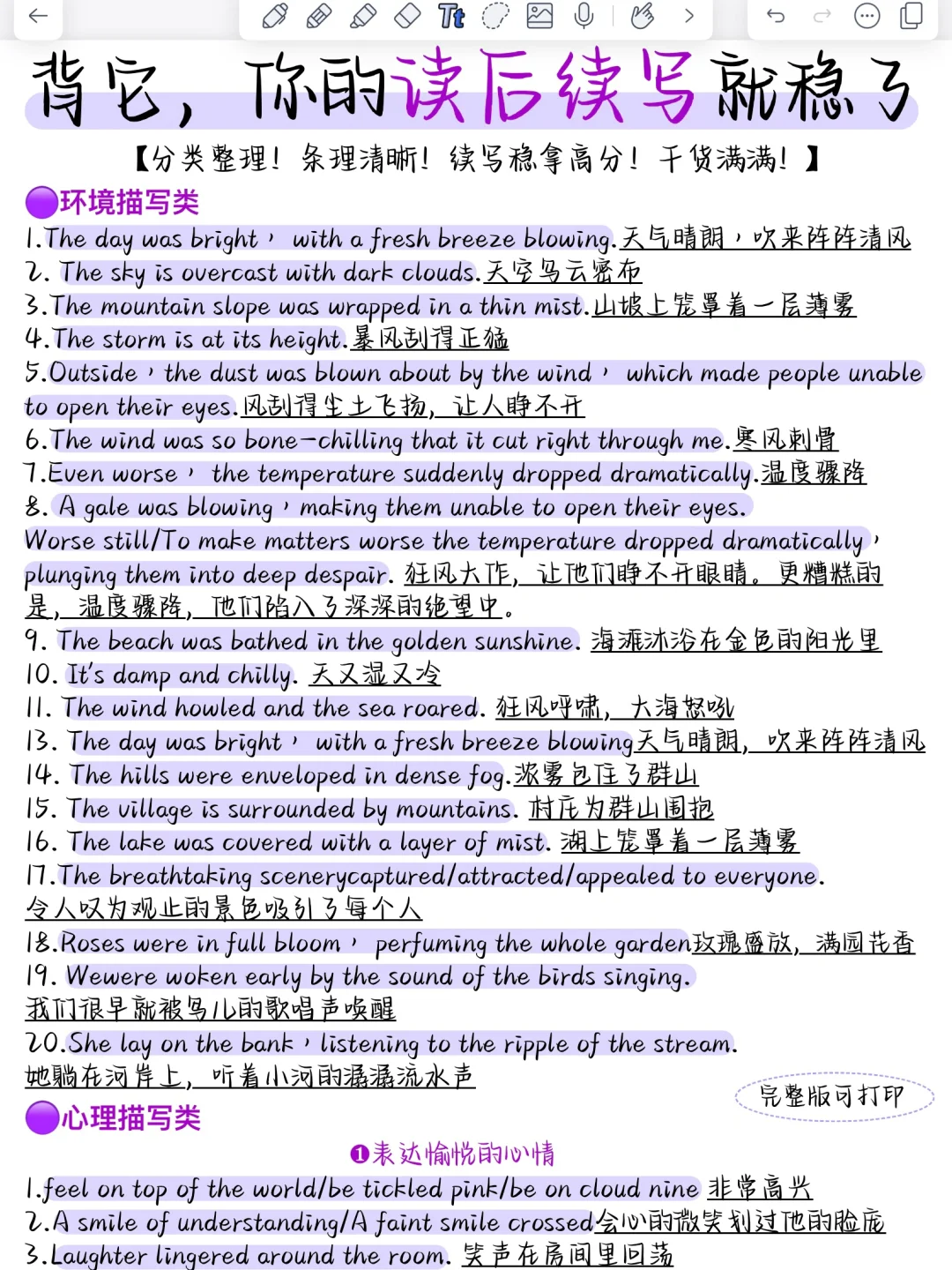 英语130+不是梦！读后续写高分素材！赶紧存！