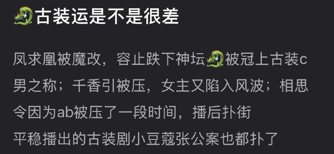 宋威龙古装运是不是很差？《凤求凰》被魔改，《千香引》被压，《相思令》合作baby