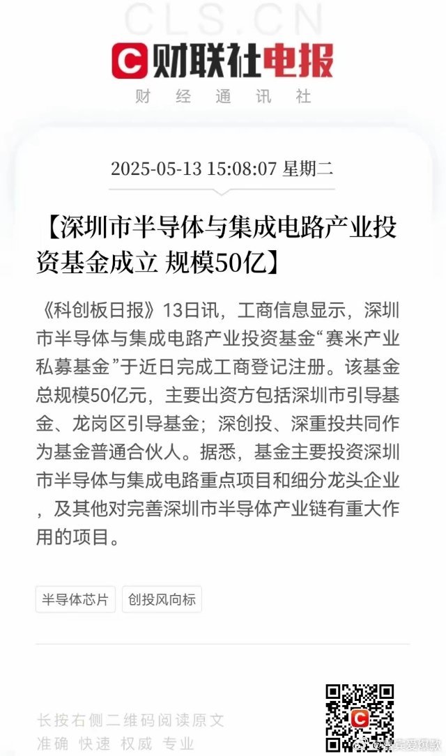 股市重磅利好消息！！！半导体要起飞了！深圳市半导体与集成电路产业投资基金成立意义
