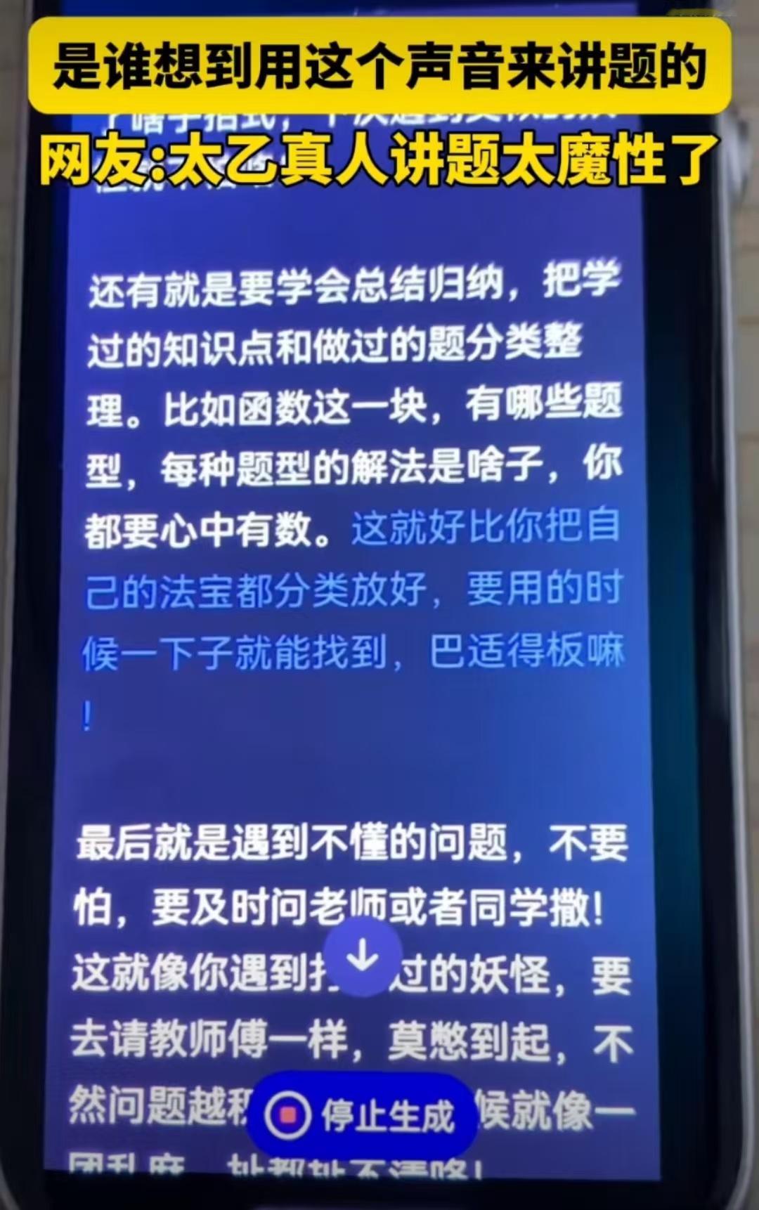 太乙真人讲题太搞笑了 建议所有老师都来学学！太乙真人配音演员这魔 性讲题方式，既