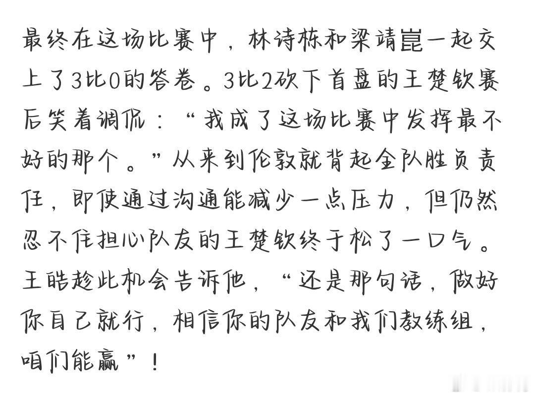 多代言发文贺王楚钦成为国乒男队队长王楚钦是最棒的小队长，乒乓世界王楚钦cut，他