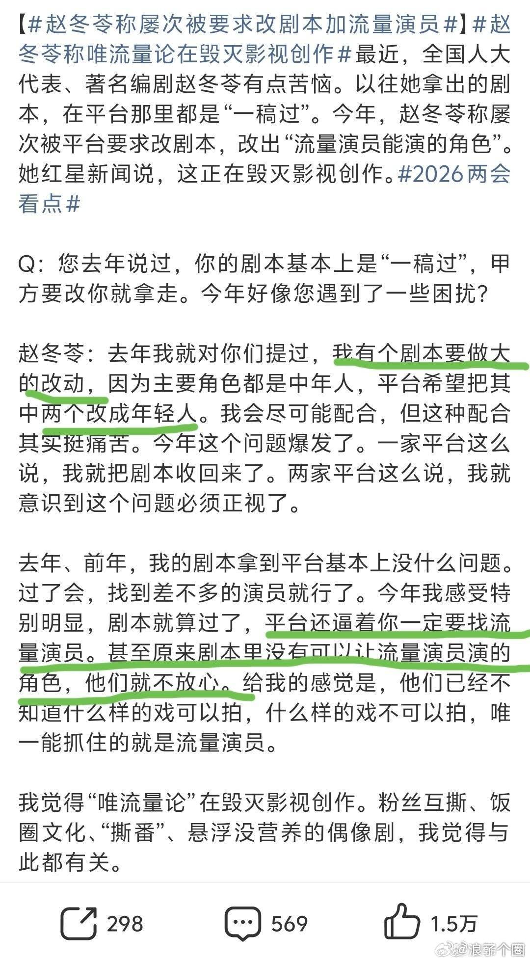 赵冬苓编剧算是大编剧，很有名的了，不也要受资本裹挟改剧本+用流量演员，然后剧扑了