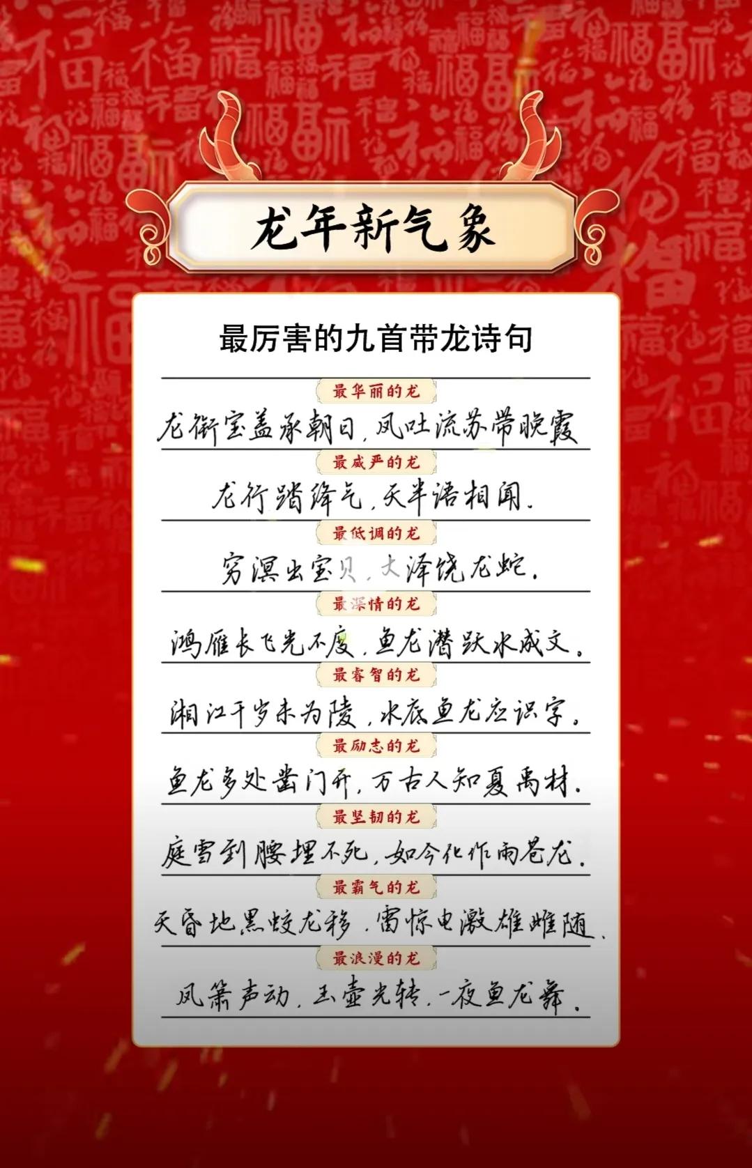 带龙的诗句有哪些？评论区打出来#带龙的诗词#