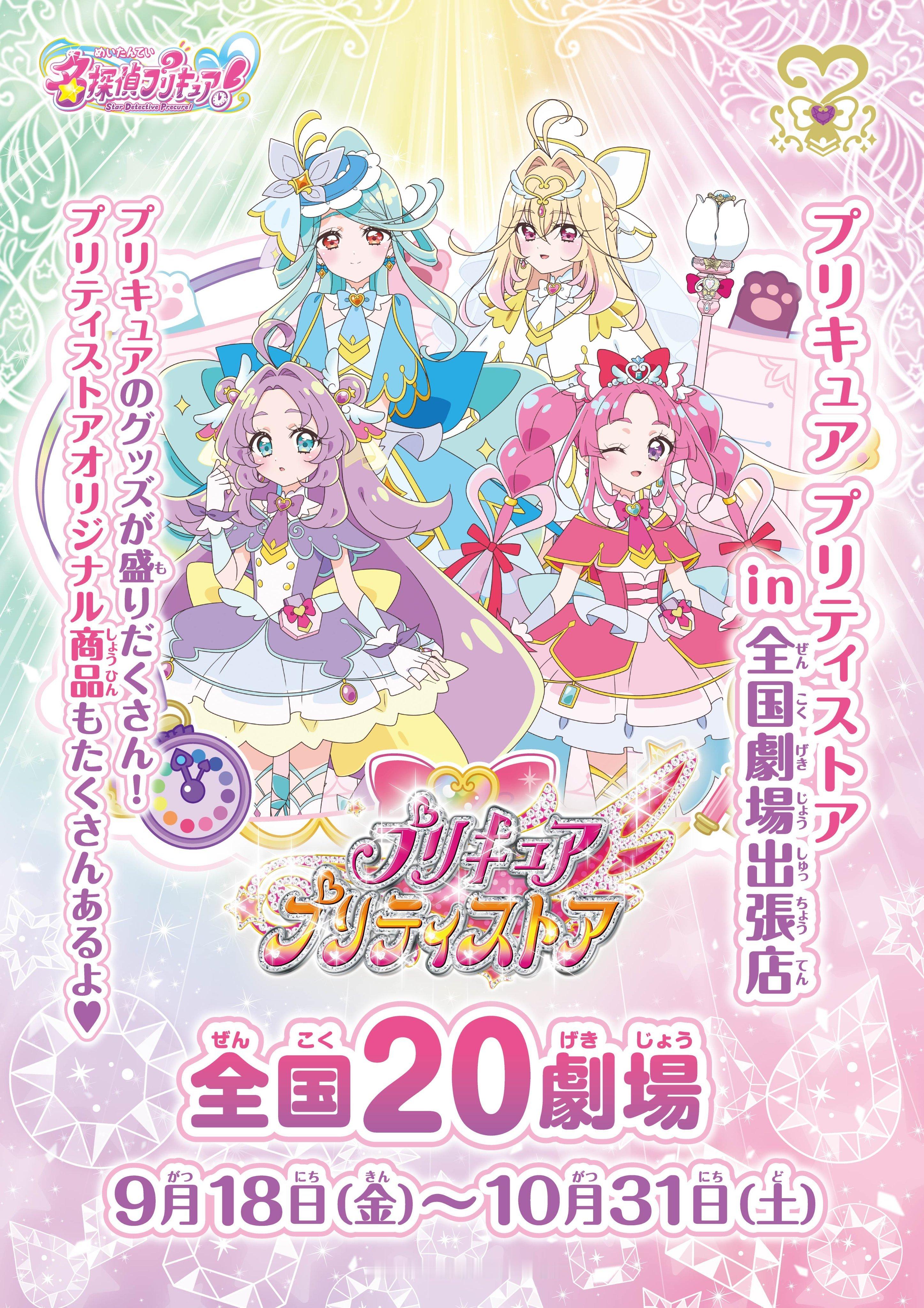 全日本20家剧院出张店 