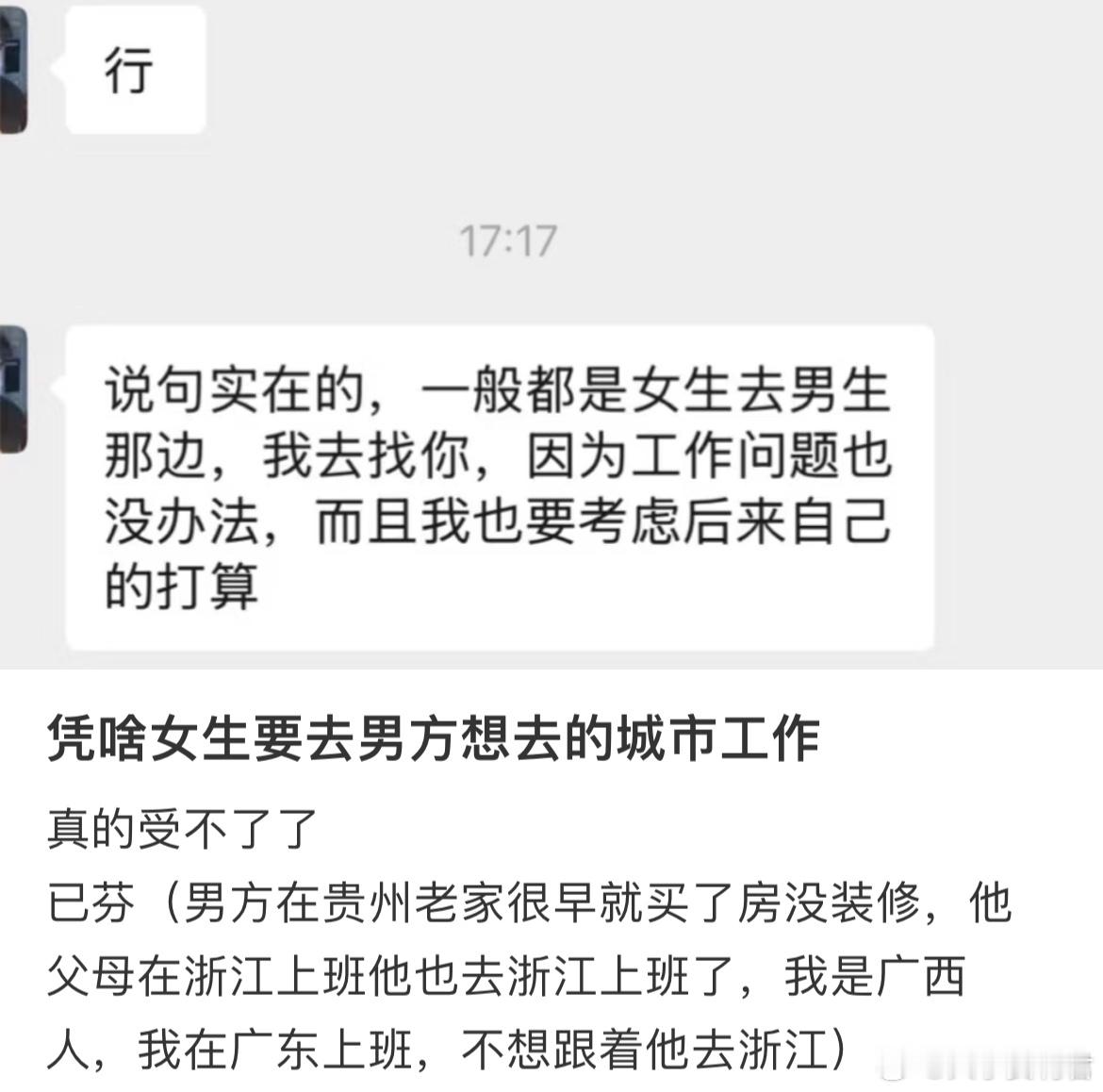 凭啥女生要去男方想去的城市工作 ​​​