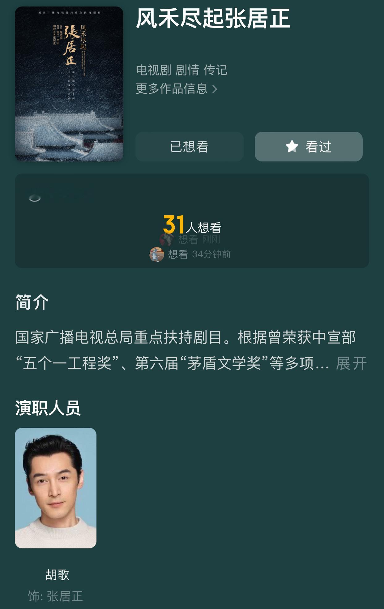 期待老胡新剧！！[打call][打call][打call]胡歌 ​​​