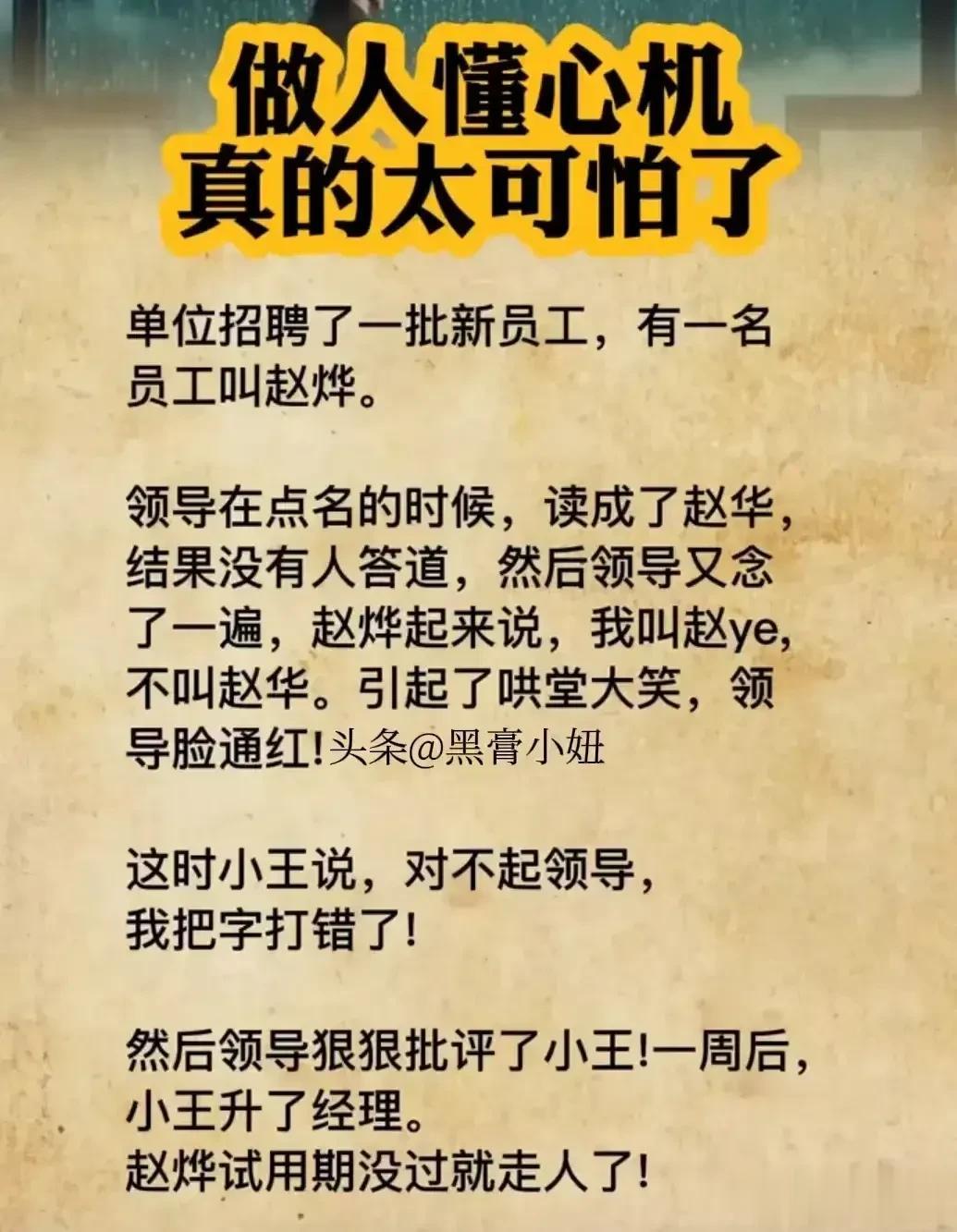 不要做老好人，一个没有心机的人，一定会吃亏一辈子，看完下面15个小故事之后，真是