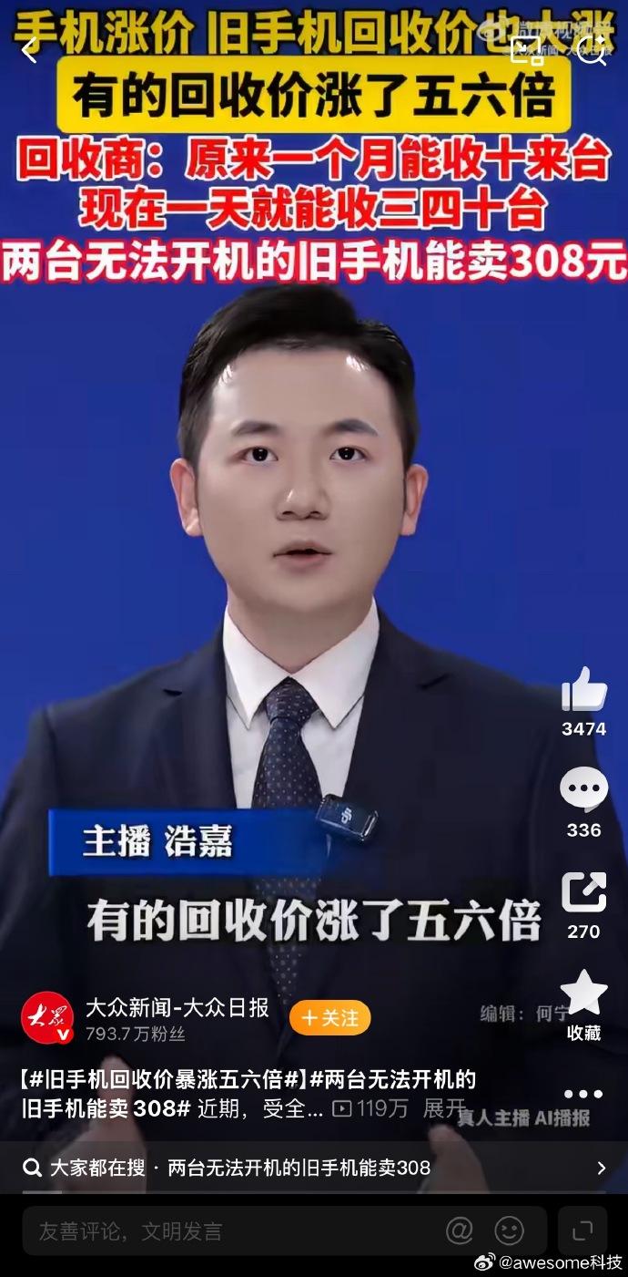 旧手机回收价暴涨五六倍，行情一天一个价，碎屏、开不了机都有人抢着收，直接变现才是