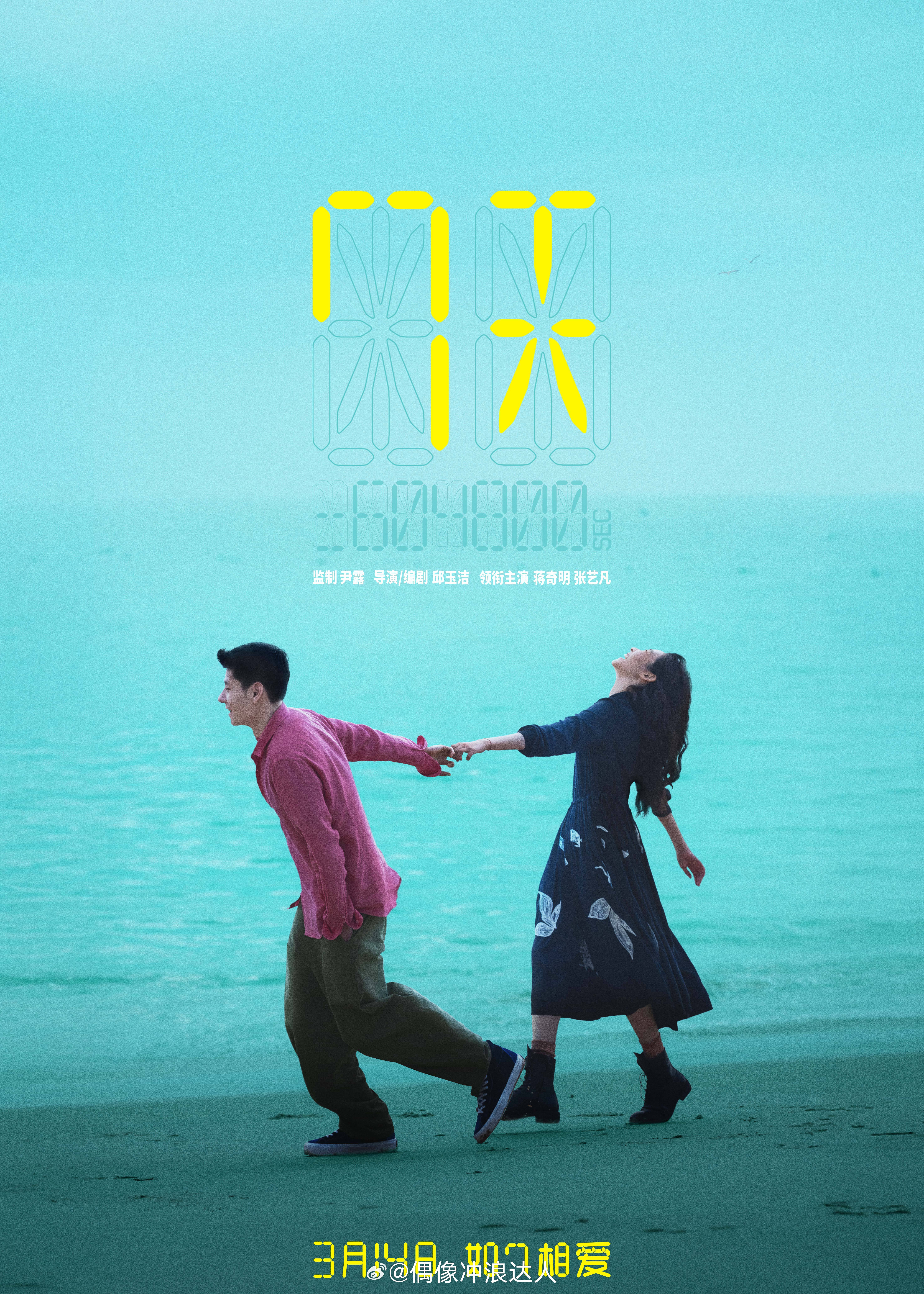 蒋奇明张艺凡新片定档  蒋奇明首部主演电影  谁懂点开《7天》预告就被蒋奇明这句