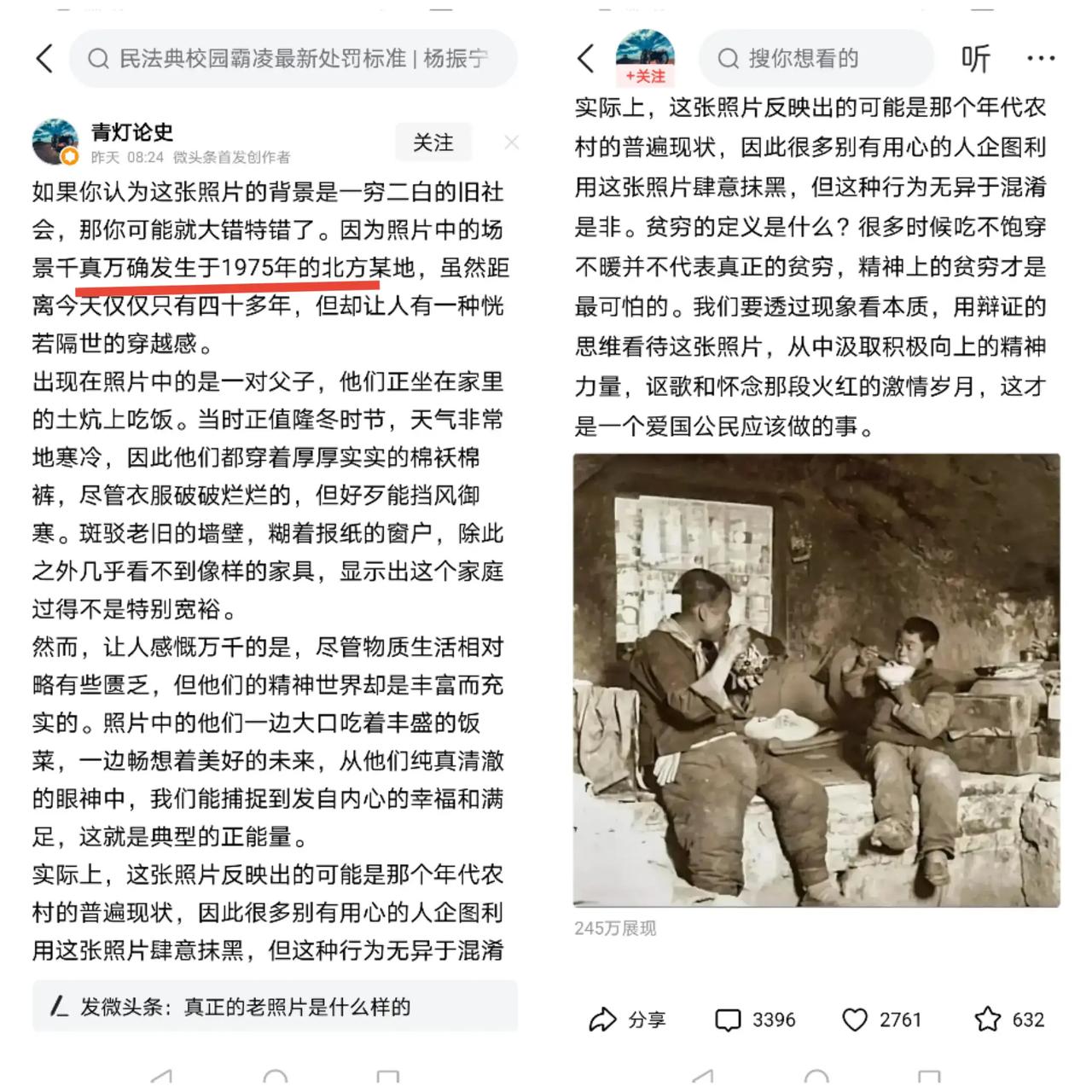 第一章图，作者“青灯论史”确实是造谣了，平台不加审核，还给了几百万流量。

通过