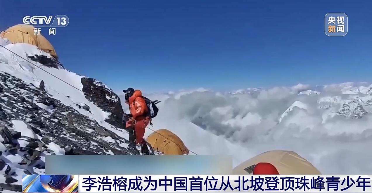 全球首位！北京17岁中学生从北坡登顶珠峰，业内人士：北坡登顶
