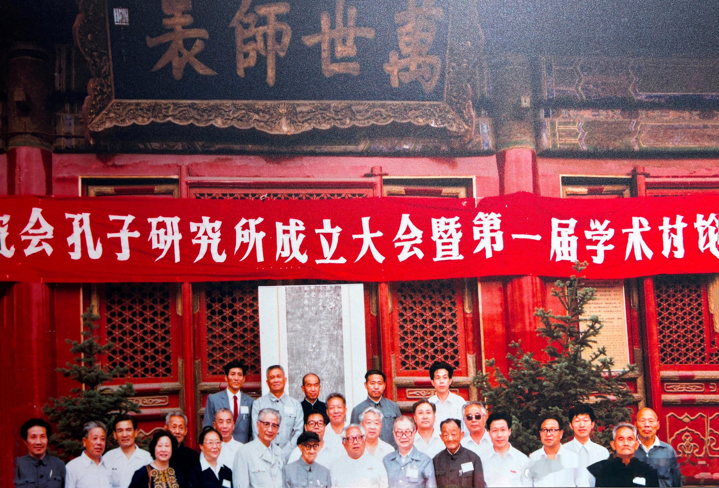 1985年6月梁漱溟（前排左六）应邀参加“中国老年历史研究会孔子研究所成立大会暨