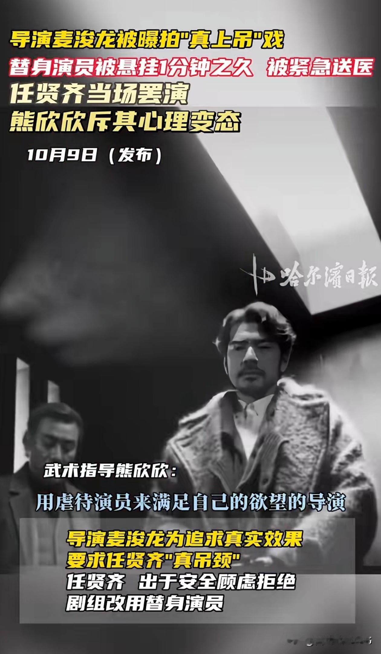 导演“为艺术发疯”，吓坏任贤齐，导演麦某龙在拍一场上吊戏时，为了达到自己心中的效