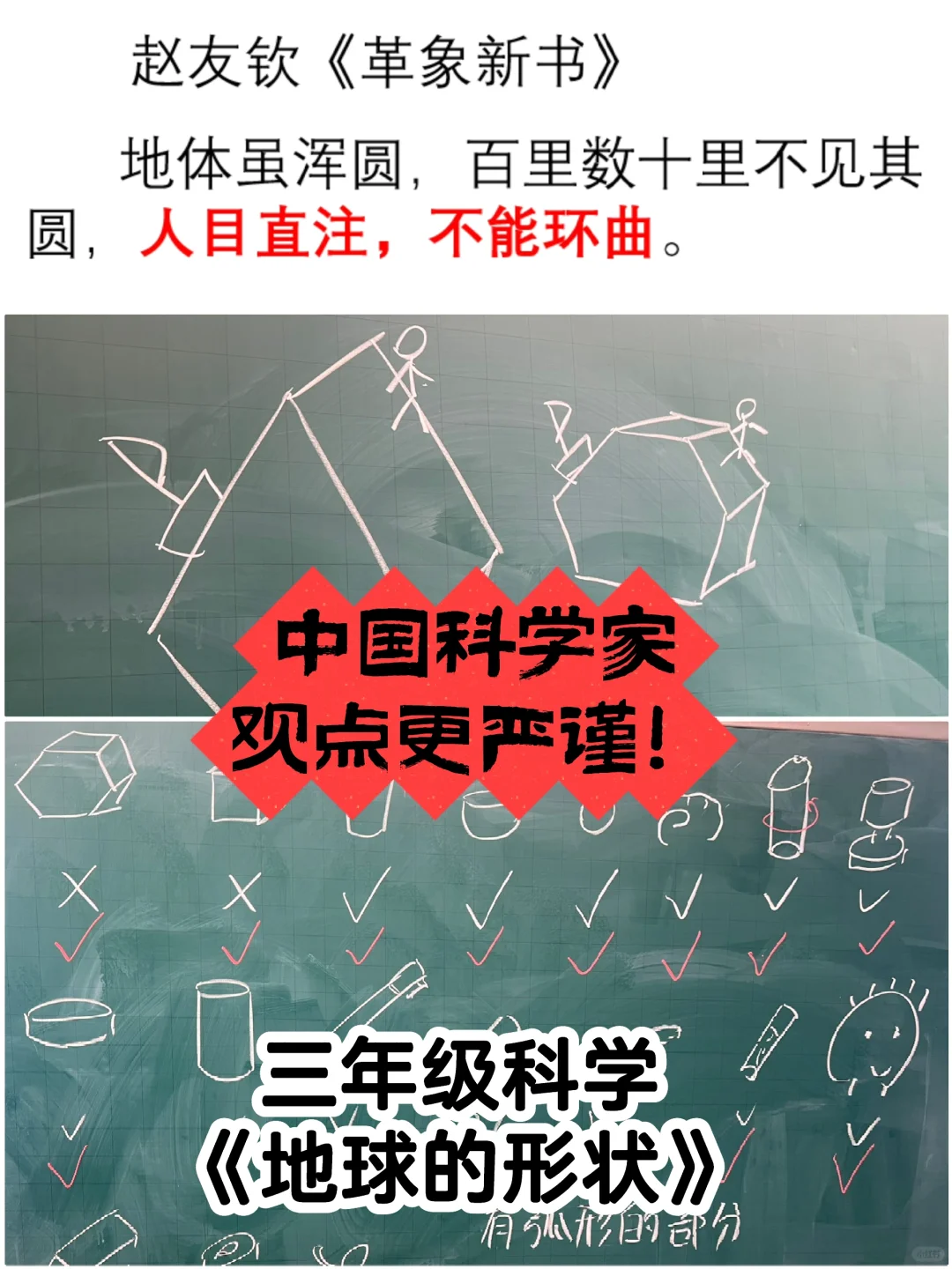 用【科学家观点】串起课堂！一起反驳科学家！