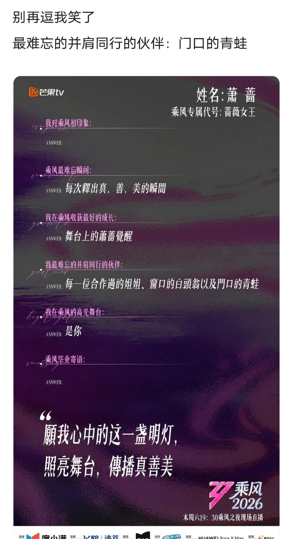 乘风2026｜谁能管一下萧蔷 
