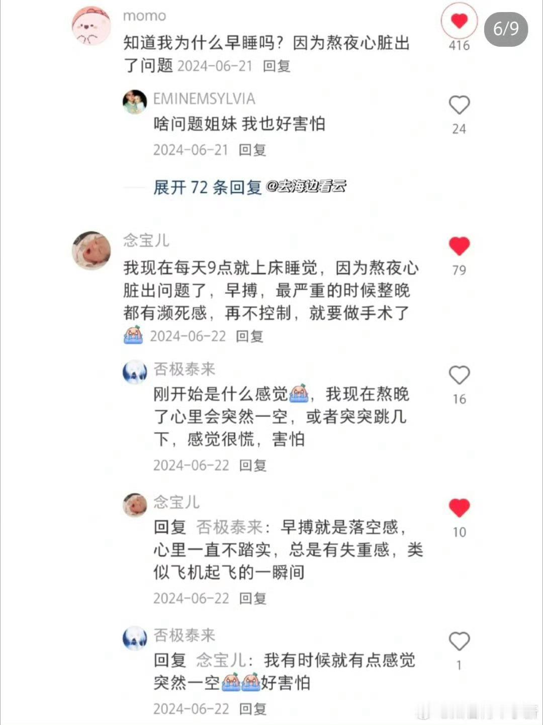 戒掉熬夜强制早睡的小tips ​​​