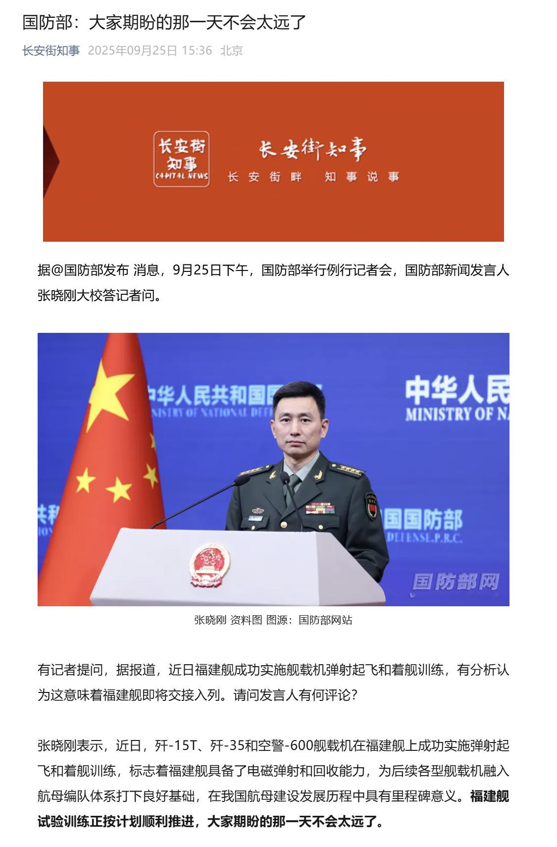 【国防部回应福建舰何时入列】国防部：福建舰试验训练正按计划顺利推进，大家期盼的那