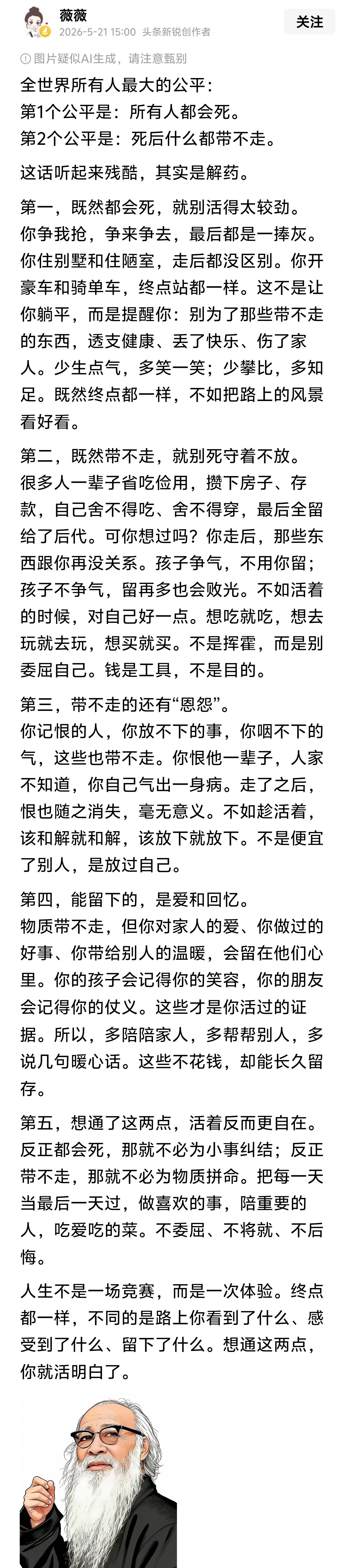 全世界所有人最大的公平：第1个公平是：所有人都会死。第2个公平是：死后什么都带不