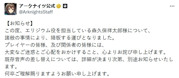 【该[怒]】《明日方舟》日服官推宣布声优森久保祥太郎不再为干员极境配音。明日方舟