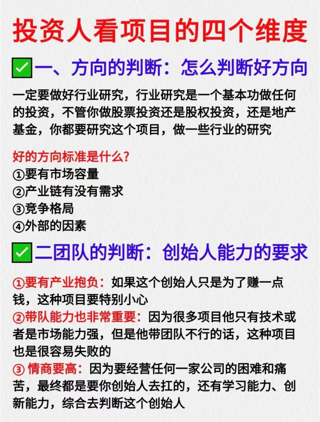 投资人看项目的4个维度！