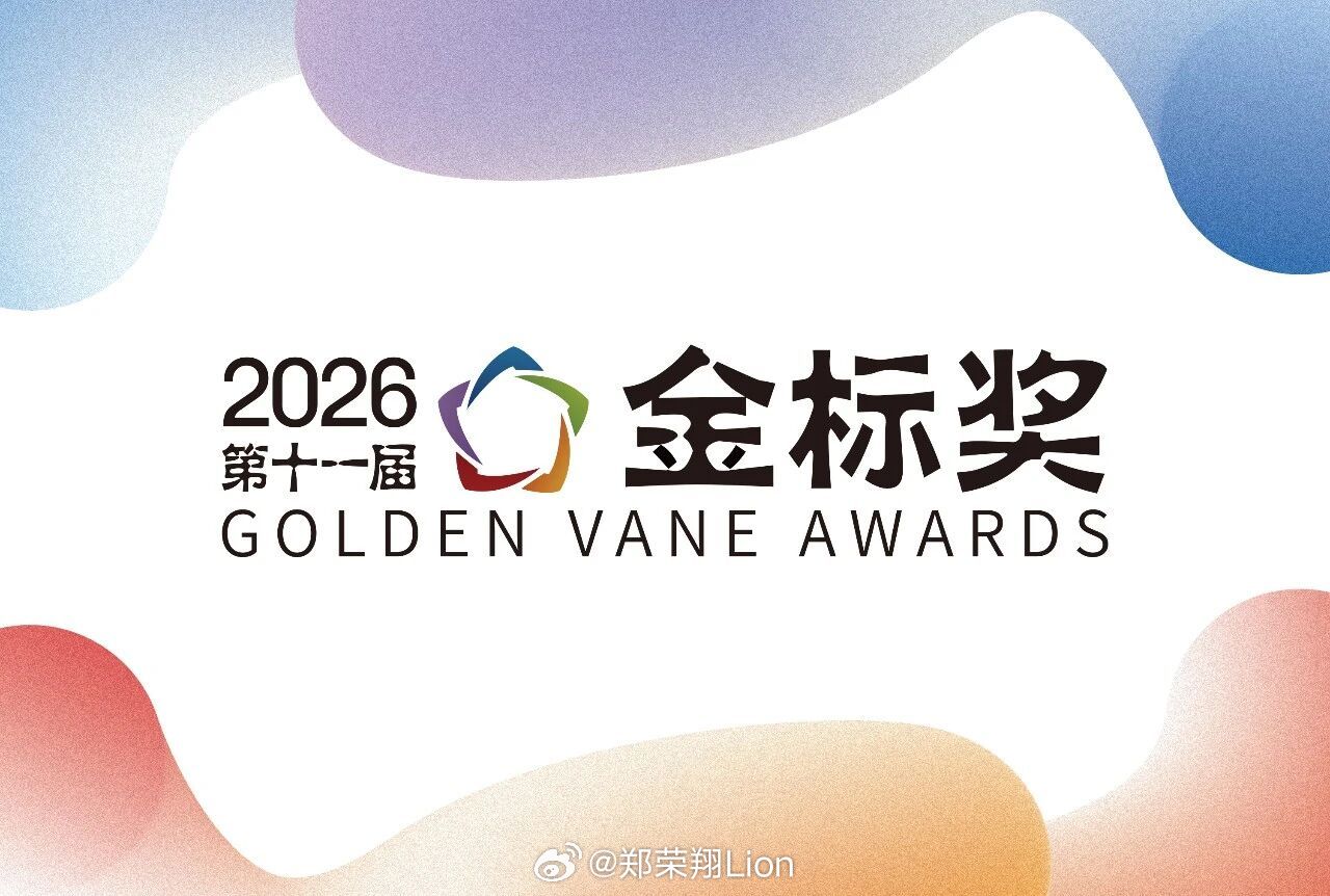 第11届『金标奖』年度评选，抓紧申报！2026『金标奖』评选启动，四大类别共计2