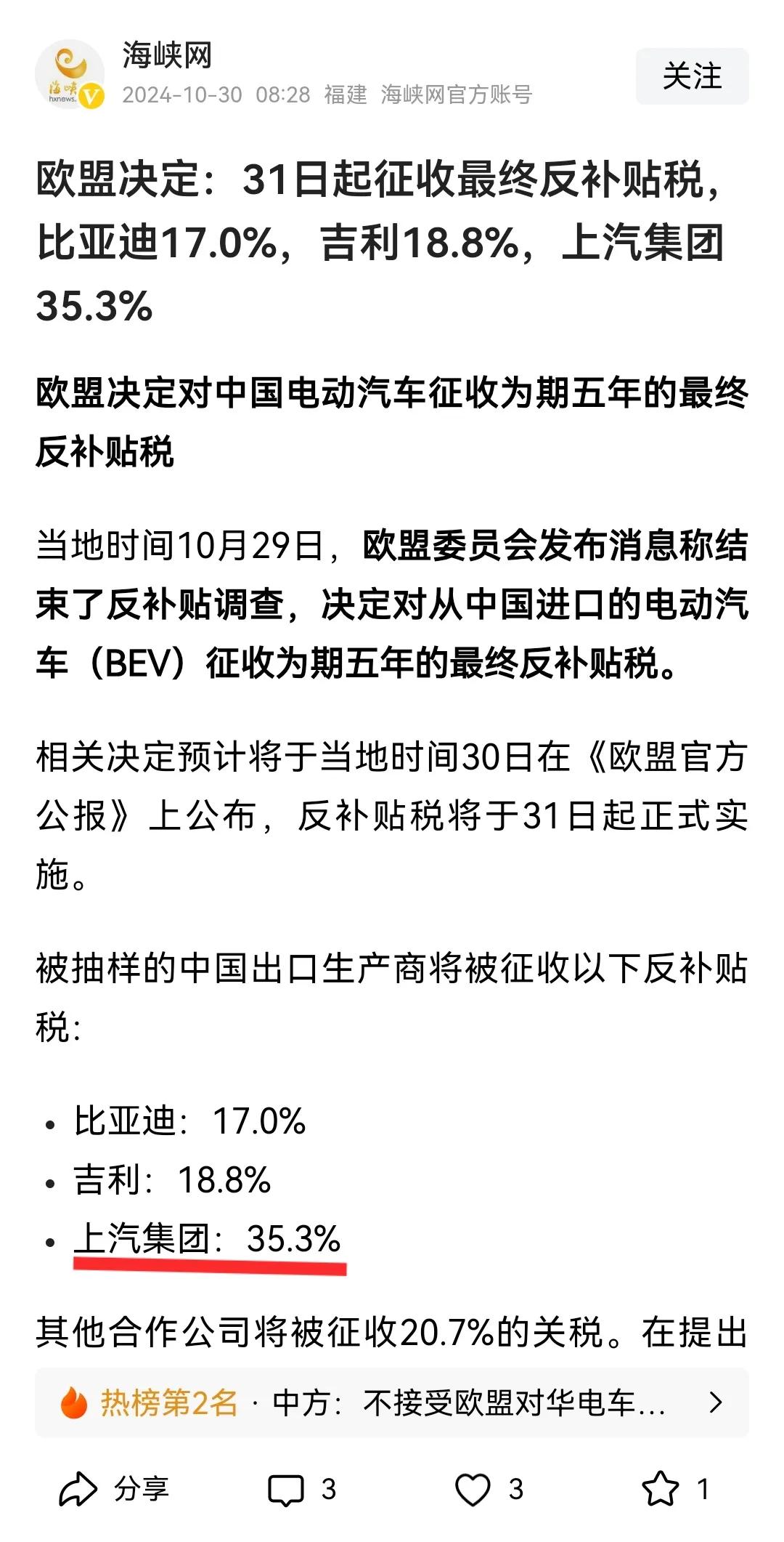 欧盟决定对中国电动汽车征收高额最终反补贴税

近日，欧盟委员会发布了一项备受关注