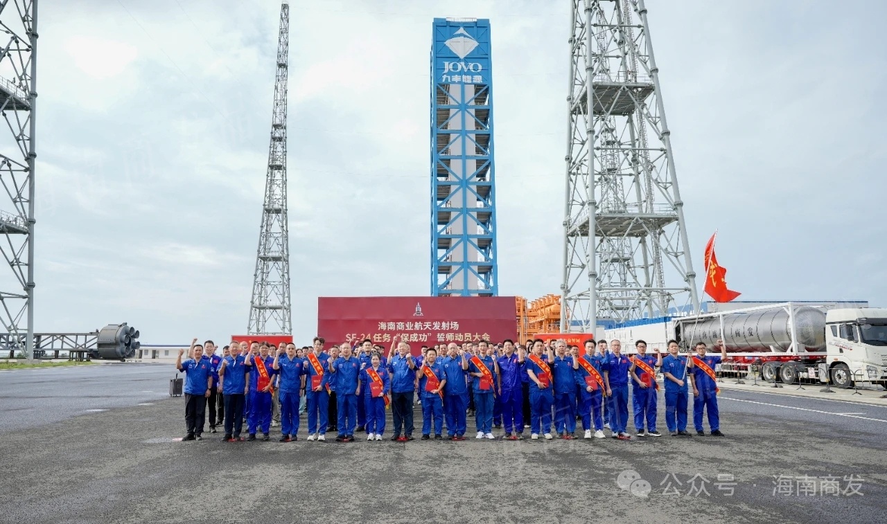9月11日上午，海南商业航天发射场在2号工位前举行SF-24任务“保成功”誓师动