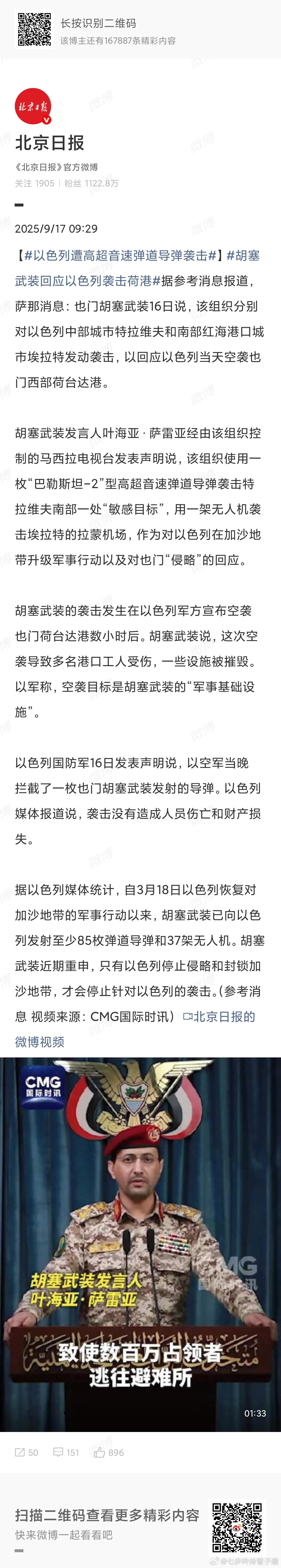 以色列遭高超音速弹道导弹袭击拖鞋军又来了  ​​​