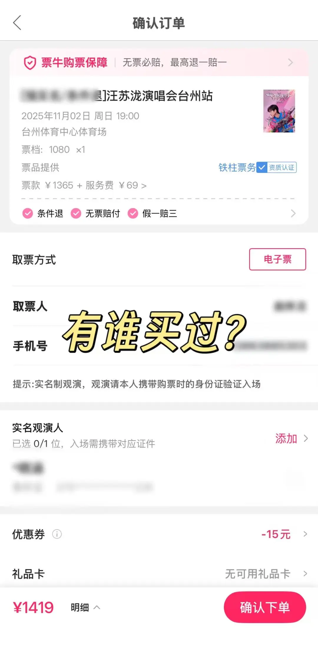 有人买过台州汪苏泷票牛吗？