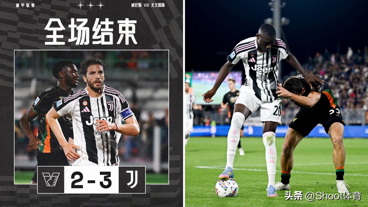 意甲：尤文图斯客场3-2击败威尼斯，锁定意甲前四进欧冠。
伊尔迪兹与穆阿尼破门，