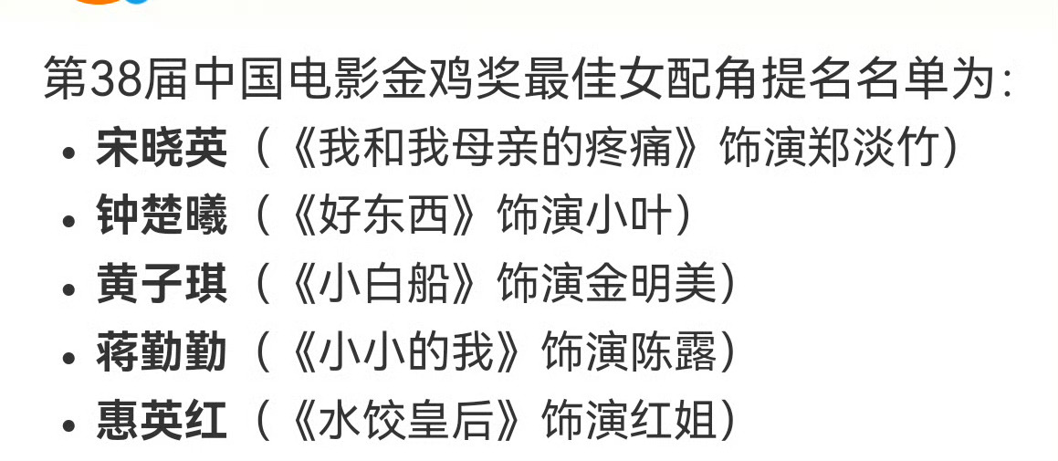 我非常认可好东西这个电影，但是我觉得这个电影的主演的表现赢得其他竞争者真的有点说