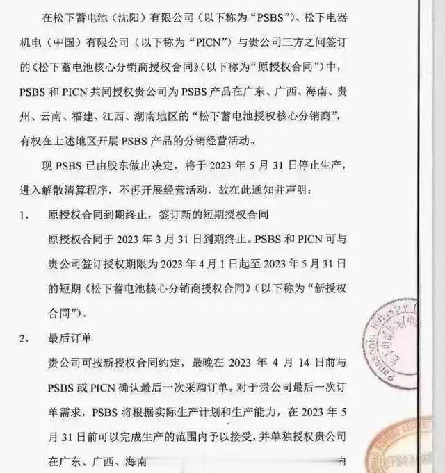 松下蓄电池（沈阳）工厂将于2023年5月31日前全面停产，进入解散清算程序并不再