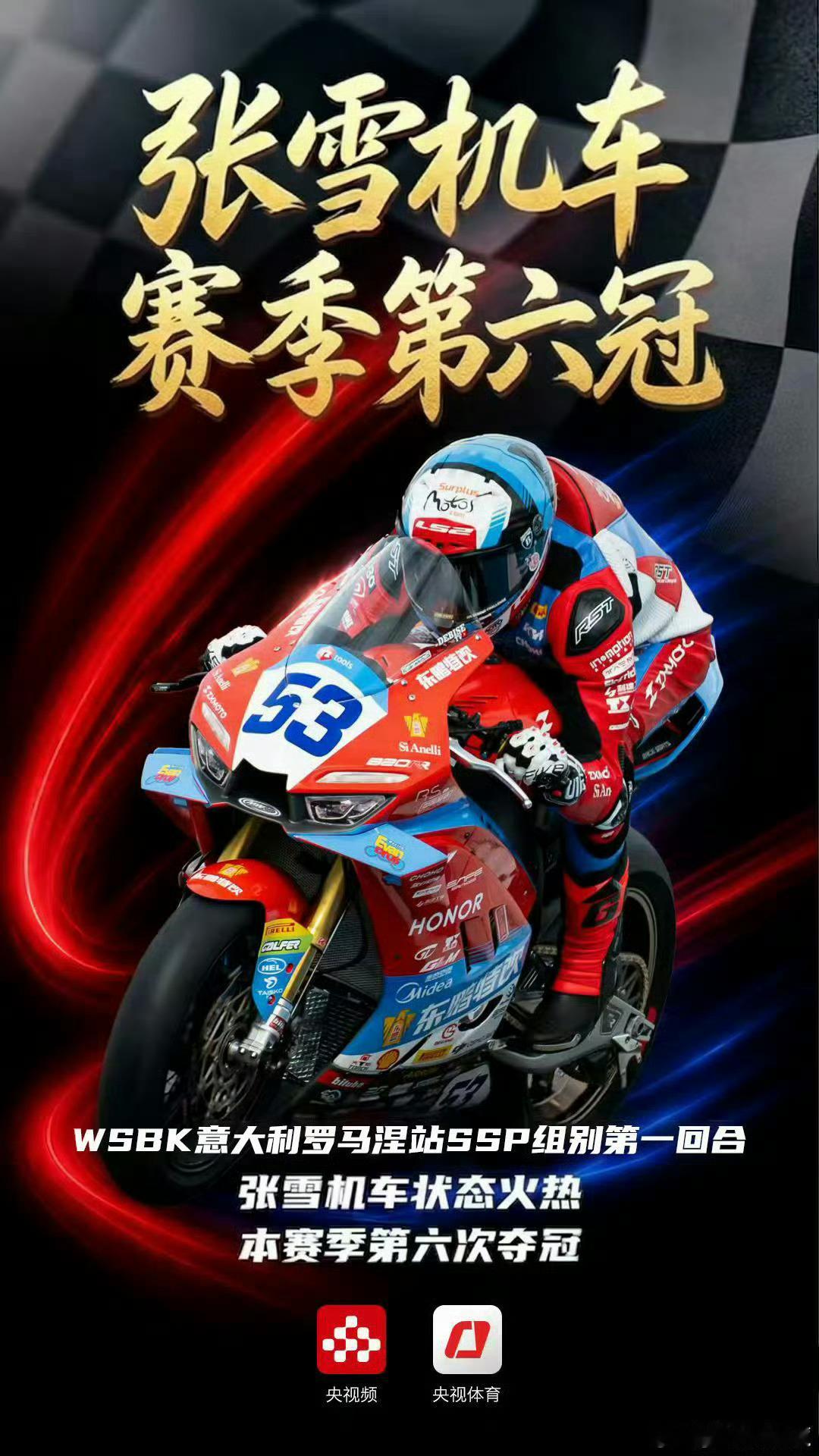 张雪机车六冠王 瓦伦丁·德比斯，拿下了第六冠而且，刚刚官宣他成为零跑Lafa 5