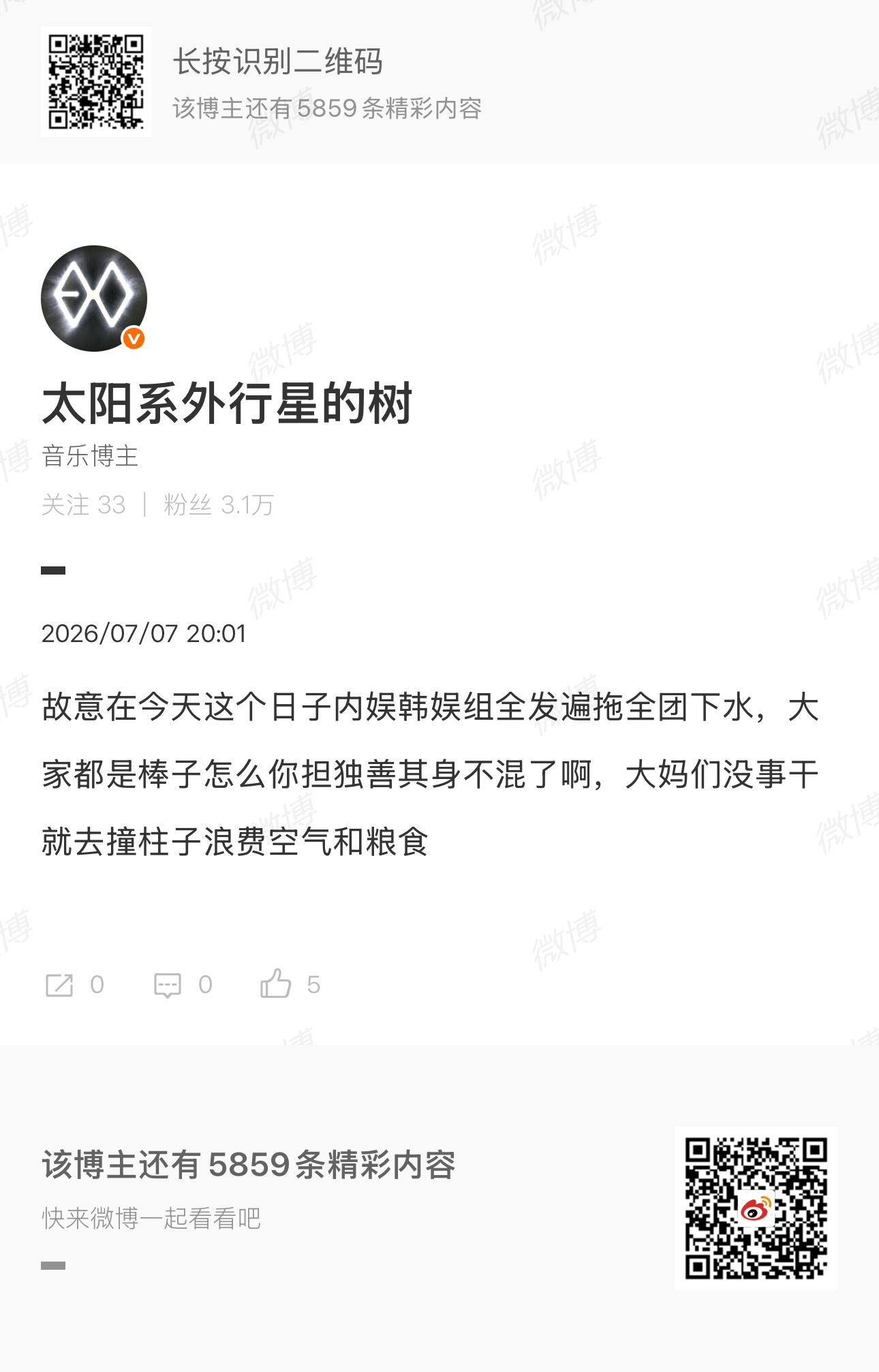 就要发，不维权每天队内打架外加虐恋团粉，被骗米也是应该 