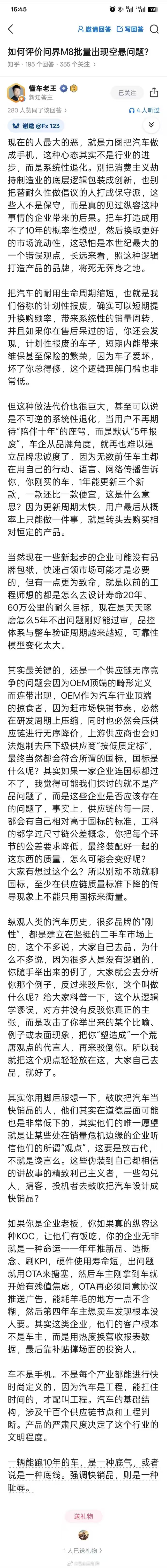 再同意不过，连十年都跑不掉的车，不配叫汽车，就是消费电子产品汽场全开 ​​​