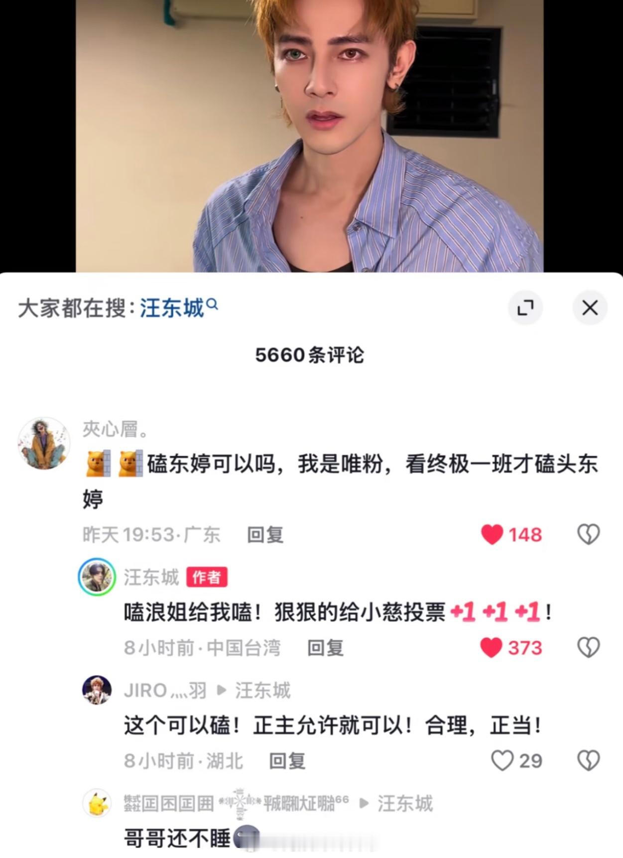 汪东城给曾沛慈拉票东婷党狂喜啊！！谁懂正主都支持的cp含金量 