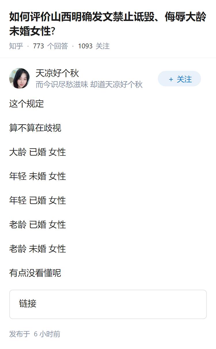 如何评价山西明确发文禁止诋毁、侮辱大龄未婚女性?